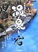 : 中国地方の温泉と宿