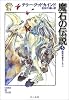 魔石の伝説〈5〉総司令官カーラン―「真実の剣」シリーズ第2部 (ハヤカワ文庫FT)