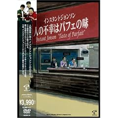人の不幸はパフェの味