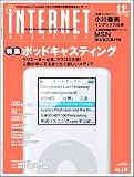 INTERNET magazine (インターネットマガジン) 2005年 11月号