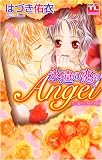 永遠の恋のAngel―恋に濡れたAngel5 (アクションコミックス Teens Loveシリーズ)