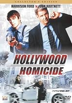 ハリウッド的殺人事件 [DVD]