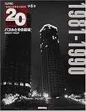 朝日クロニクル20世紀―完全版 (第8巻) (朝日クロニクル)