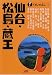 仙台・松島・蔵王 (アイじゃぱん)