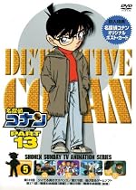 名探偵コナンDVD PART13 vol.5