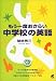 もう一度おさらい 中学校の英語 (CD book)