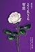 よく生きる智慧~完全新訳版『預言者』ンシンヤクバンヨゲンシャ~