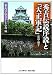秀吉伝説序説と『天正軍記』(影印・翻字) (上方文庫)