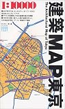 建築MAP東京