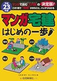 マンガ宅建はじめの一歩〈平成23年版〉