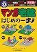 マンガ宅建はじめの一歩〈平成23年版〉