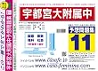 宇都宮大学附属中学校 予想問題集11
