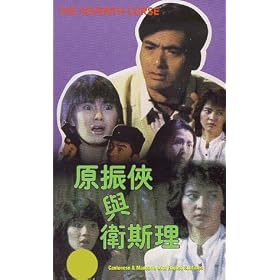 The Seventh Curse [VHS]