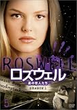 ロズウェル-星の恋人たち- シーズン1 Vol.5 [DVD]