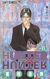 HUNTER X HUNTER11 (ジャンプ・コミックス)