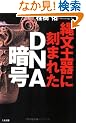 �ꕶ�y��ɍ��܂ꂽDNA�Í�