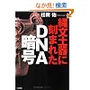 �ꕶ�y��ɍ��܂ꂽDNA�Í�