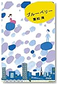 ブルーベリー