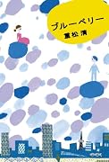 ブルーベリー