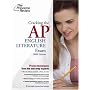 Cracking the AP English Literature Exam, 2008 Edition (College Test Preparation)