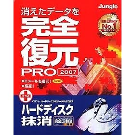 ���S����PRO2007+�n�[�h�f�B�X�N����
