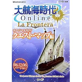 大航海時代 Online ~La Frontera~ オフィシャルガイド 06.12.6バージョン クエスト・マップ編