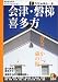 会津・磐梯・喜多方 (アイじゃぱん)