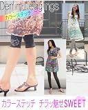 【カラーステッチ　デニムレギンス/インディゴ　7分丈（コサージュつき）】これからの季節にちょうどいい7分丈です！！