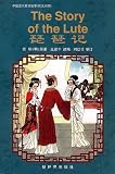 The Story of the Lute (Classical Chinese Love Stories) (Classic Love Stories)
