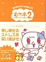 むか本2