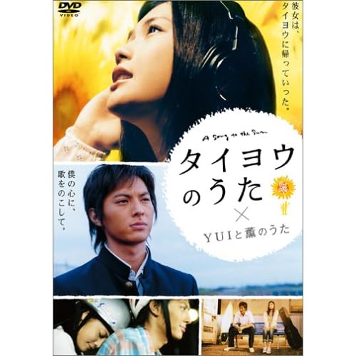 YUI:タイヨウのうた×YUIと薫のうた[画像]2498.13740.6233