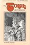 The Torah Anthology: The Book of Esther