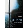 Epitaph