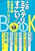 「このミステリーがすごい!」大賞作家 書き下ろしBOOK vol.2