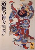 誰でも神様になってしまうおおらかさにびっくり