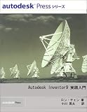 Autodesk Inventor9:実践入門 (autodesk Pressシリーズ)