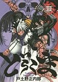 どらくま 3 (BLADE COMICS)