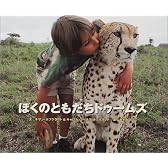 ぼくのともだちドゥームズ