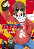 働け!! モトレンジャー!! 1巻 Flex Comix