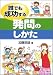 誰でも成功する発問のしかた