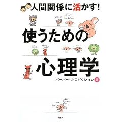 使うための心理学