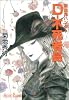 吸血鬼ハンター　D-不死者島: 20