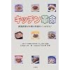 キッチン革命―適温調理が料理の常識をくつがえす!