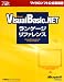 Microsoft Visual Basic .NETランゲージリファレンス    マイクロソフト公式解説書