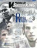 月刊WORLD SOCCER KING(ワールドサッカーキング) 2016年 03 月号 [雑誌]