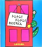 �g���g��!�h���h��!��ɂ������� (���������ق�)