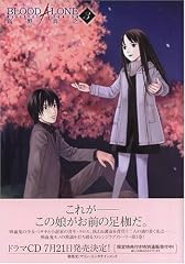 BLOOD ALONE (ブラッドアローン) Volume  3