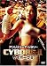 DVD : アンジェリーナ・ジョリー サイボーグII [DVD]