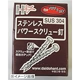 ダイドーハント 布目 50mm ステンレス パワースクリュー釘 160本入り