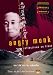 Angry Monk - Eine Reise durch Tibet
